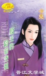 《股王的陪宿空姐(凤凰空姐系列)》