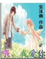 《让爱,就这样延续/喂、我爱你》