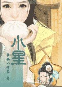 小星