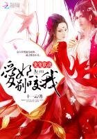 《宠宠欲动:爱妃,别咬我!》