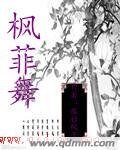 《枫菲舞》