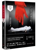 《尸案调查科(1、2)》