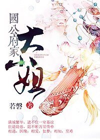 国公府家大小姐