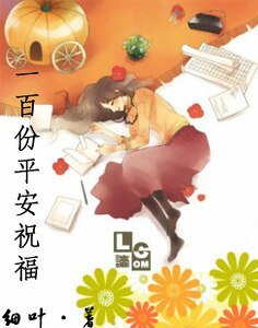 一百份平安祝福