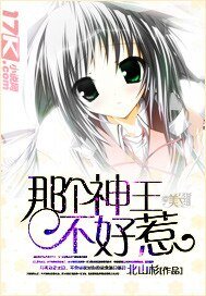 那个神王不好惹