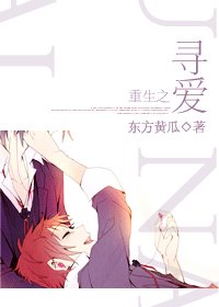 《重生之尋愛》