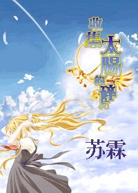 《(空之轨迹同人)收集太阳的碎片》