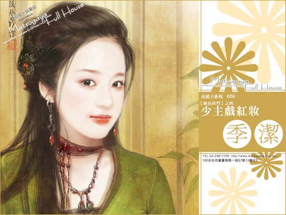 少主戏红妆（师出同门之四）