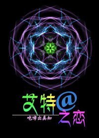 《艾特之恋》