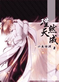 《瑾然天成》