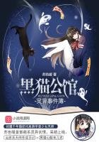 《黑貓公館:靈異事件簿》