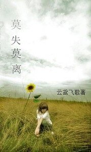 《莫失莫离》
