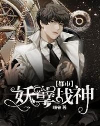 《都市妖孽战神(逍遥战神)》