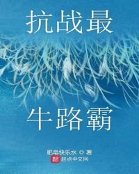 《抗戰最牛山寨》