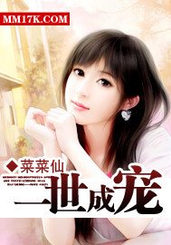 《一世成宠》