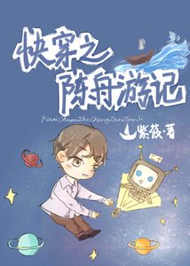 《快穿之陈舟游记》