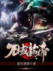 《万域龙帝》