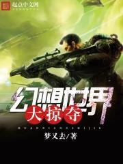 《幻想世界大掠夺》