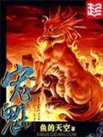 《宠魅》