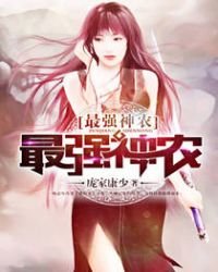 《最强神农》