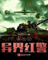 《重生之异界红警》