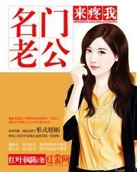 《名门老公来疼我》