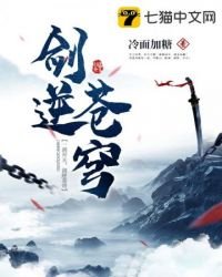 《剑逆苍穹》