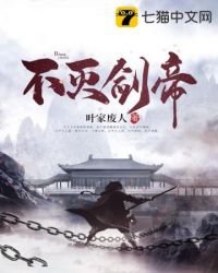 《不灭剑帝》