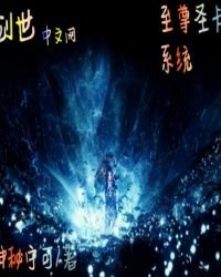 《至尊圣卡系统》
