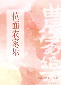 《位面農家樂上交後》