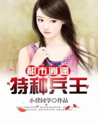 《特種兵王都市逍遙》