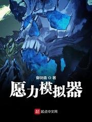《愿力模拟器》