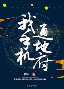 《我手机通冥府》