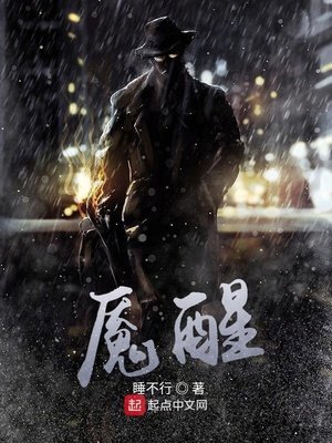 《魘醒》