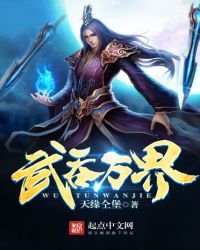 《武吞万界》