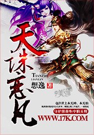 《天诛恋凡》