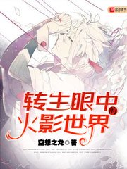 《(火影同人)轉生眼中的火影世界》