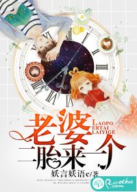 《老婆,二胎来一个》