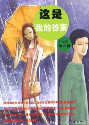 《这是我的答案》