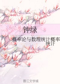《钟绿》