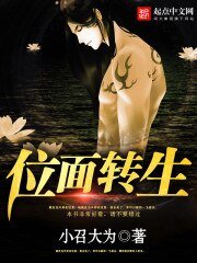 《位面转生》