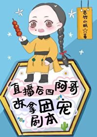 《(清穿同人)直播後,四阿哥改拿團寵劇本》