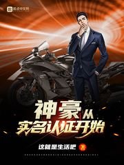 《神豪从实名认证开始》