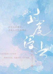 《过度侵占》