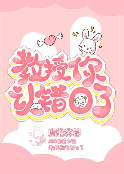 《教授,你认错O了》