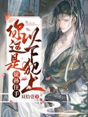 《徒孫住手,你這是以下犯上》