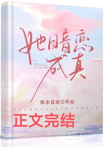 《她暗恋成真》
