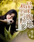 《极品妈咪与腹黑爹地》