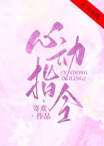 《心动指令》