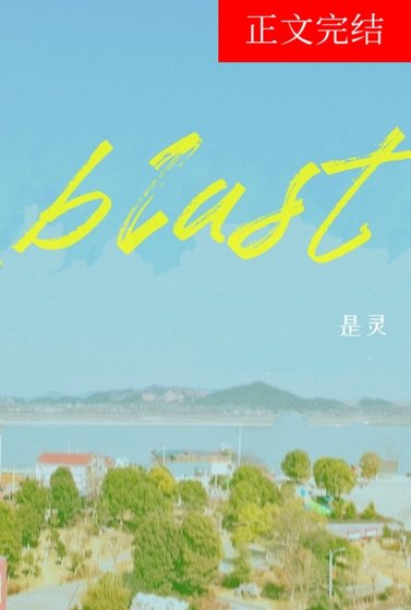 《Blast-0817》